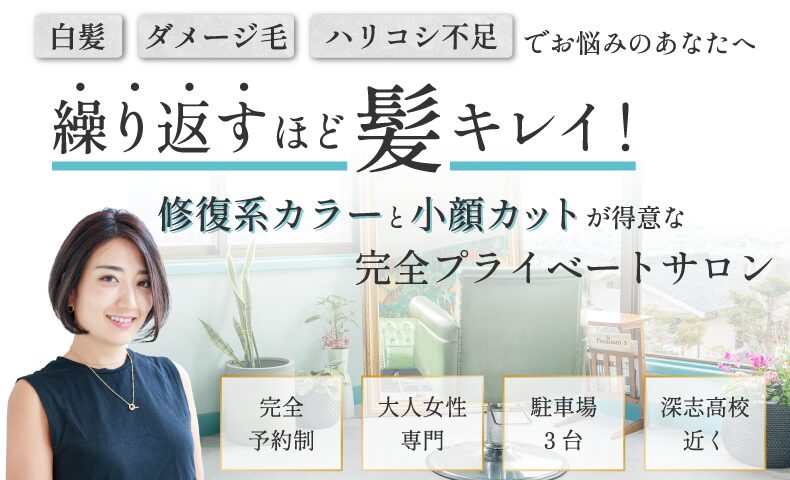 松本市蟻ヶ崎美容室・美容院・ヘアサロン｜Pulama（プーラマ）