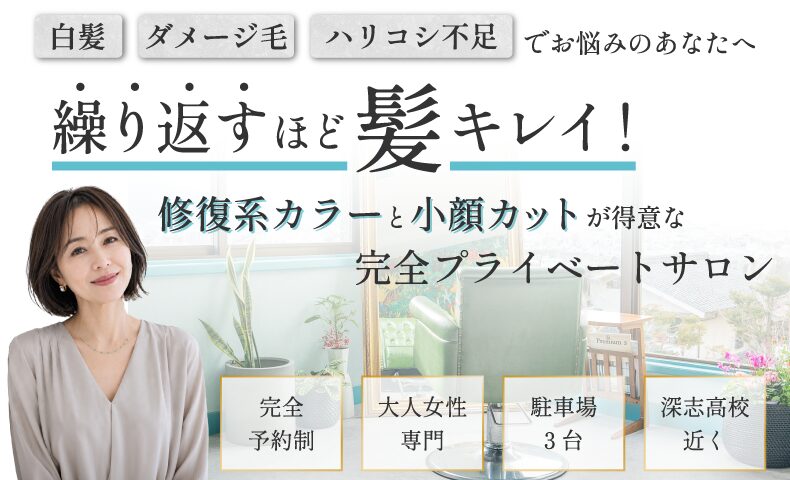 松本市蟻ヶ崎美容室・美容院・ヘアサロン｜Pulama（プーラマ）